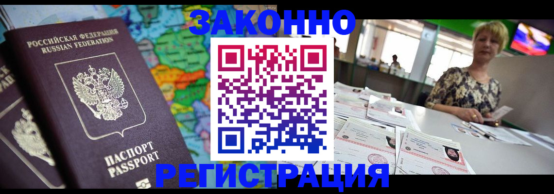 прописка в квартире в Реутове