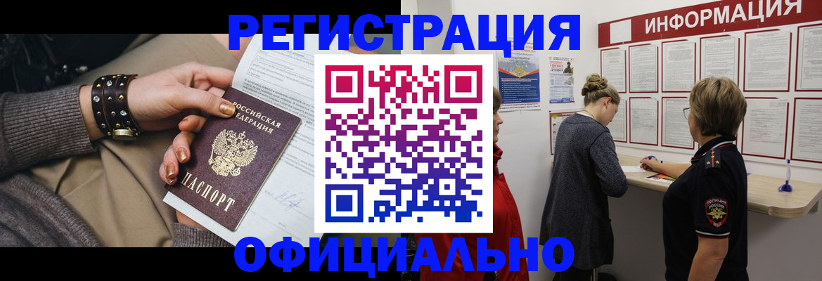 прописка штамп в Реутове