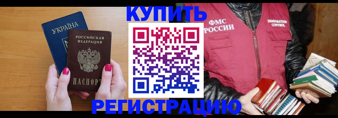 временная регистрация собственник в Реутове