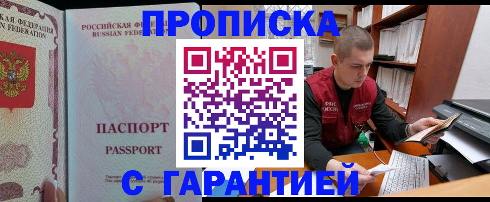 временная регистрация в Реутове