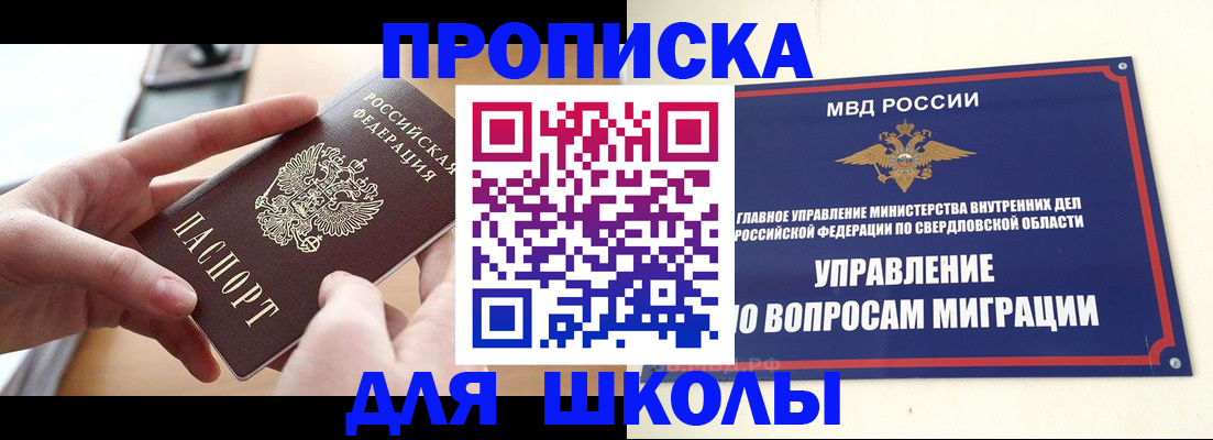 прописка законно в Реутове