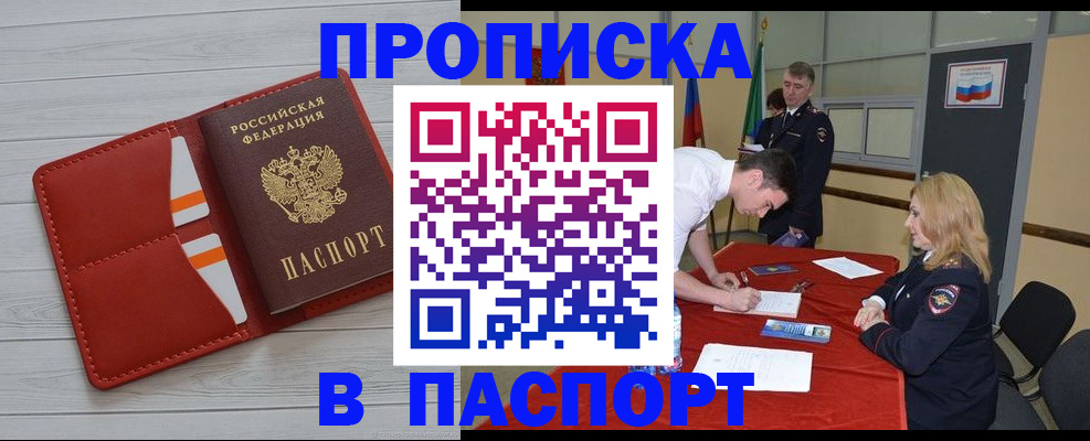 прописка гарантия в Реутове